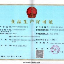 食品經營許可證 規范食品生產經營的法律保障