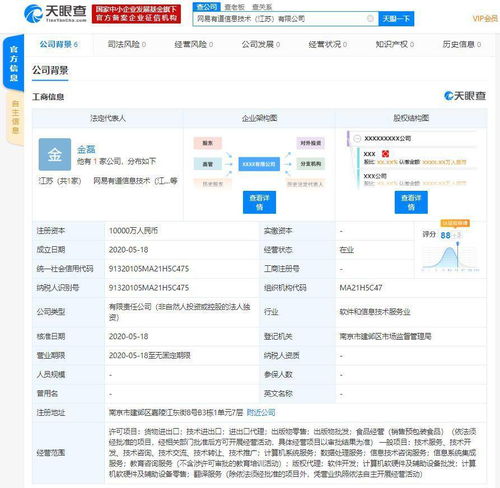 網易有道江蘇新公司成立，注冊資本1億發力軟件開發