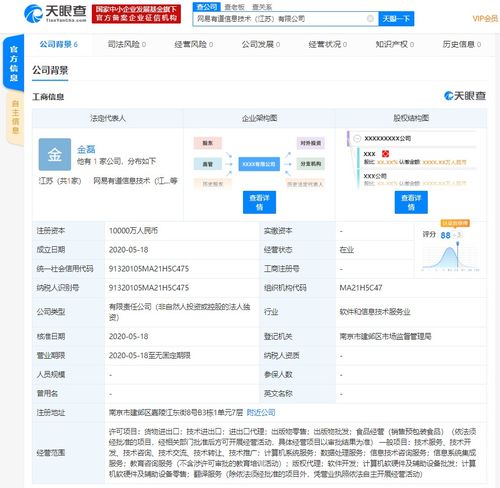 網易有道江蘇成立新公司，1億元加碼數據處理服務新布局