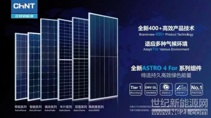 深耕行業、精耕客戶、開發技術 正泰新能源的多維路徑建功光伏藍海——“錦繡光伏”煥祖國江山之美
